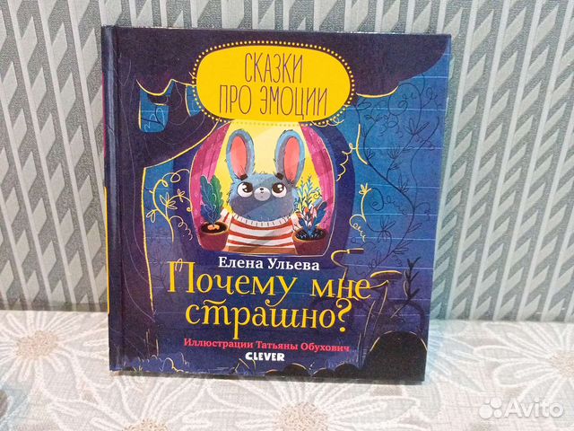 Ульева clever почему мне страшно