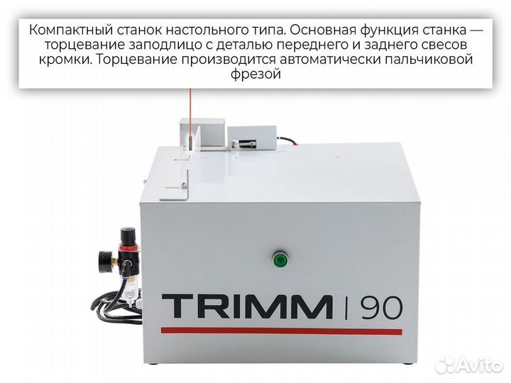 Kpoмкoфрeзepный станок Trimm 90