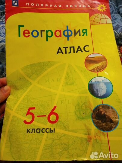 Атлас география 5-6 класс 7 класс