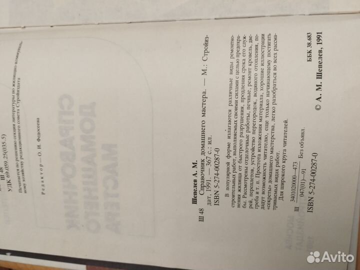 Справочник домашнего мастера