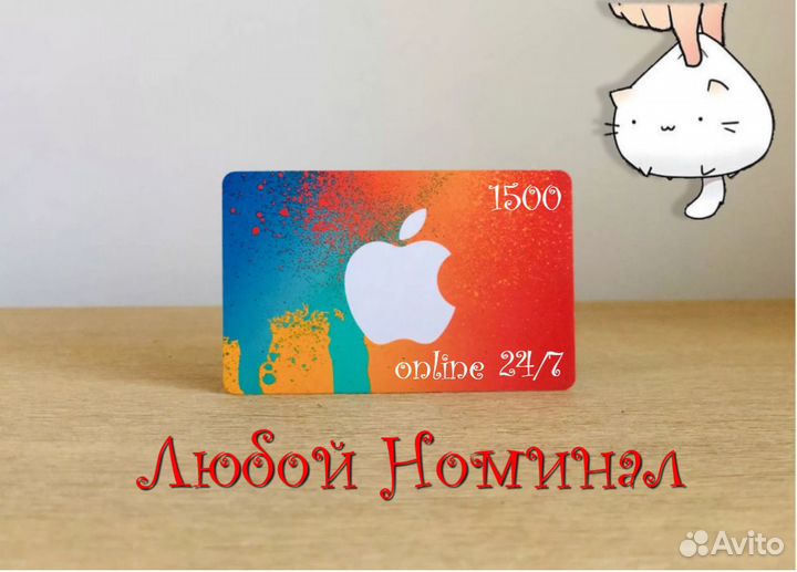 Подарочная карта AppStore iTunes iCloud 1500 РФ