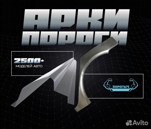 Пороги и арки Daewoo Nexia 1 Ржев