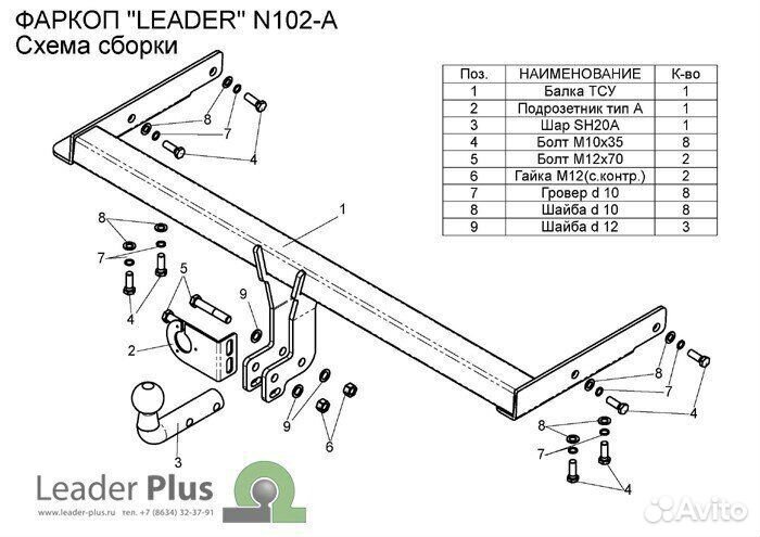Фаркоп N102-A Nissan X-Trail (T30) 2001-2007
