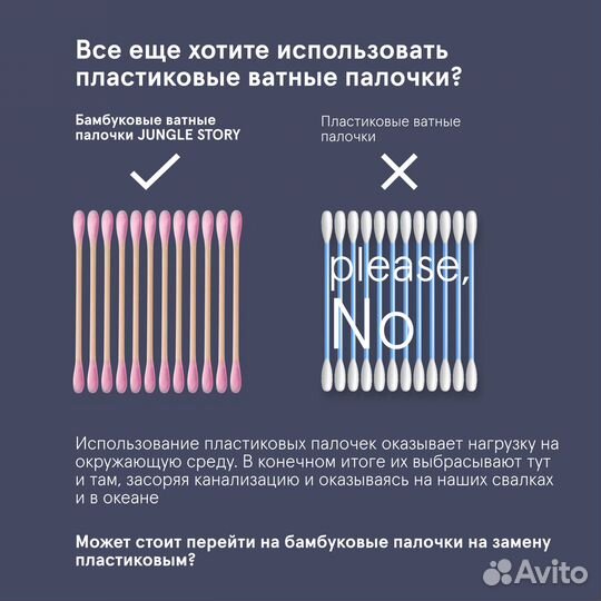 Ватные палочки