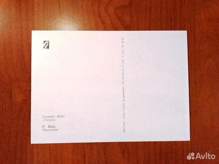 Набор открыток СССР, Искусство Румынии