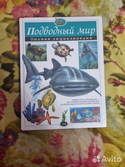 Подводный мир. Полная энциклопедия