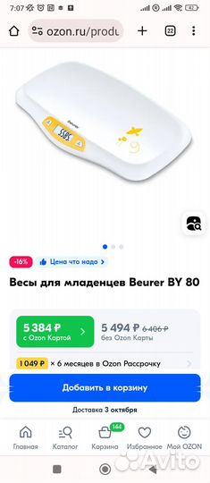 Детские электронные весы для новорождённых