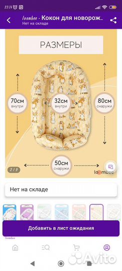 Кокон для новорожденных