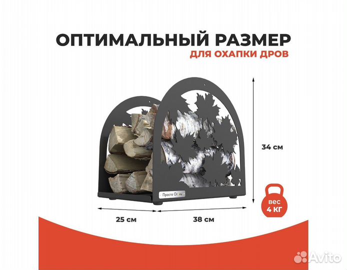 Дровница Листопад