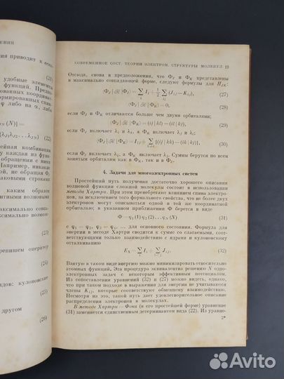 Современная квантовая химия в 2х томах