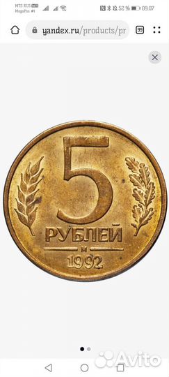 Монета 5, 1992г
