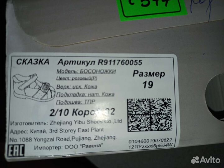 Босоножки