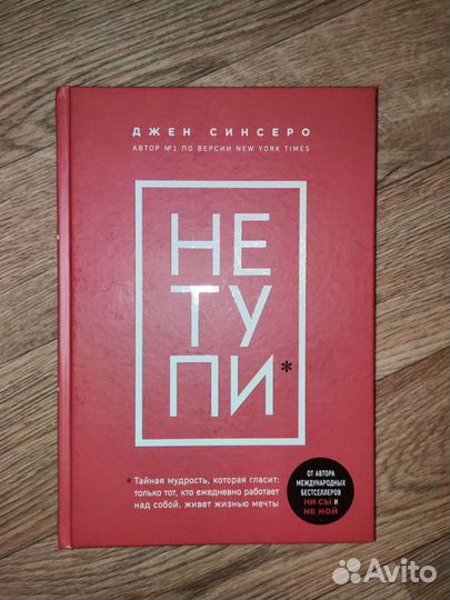 Книга не тупи