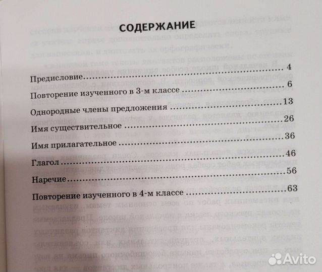 Диктанты по русскому языку 4 класс