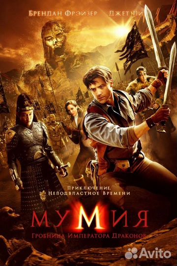 Постеры Мумия Mummy