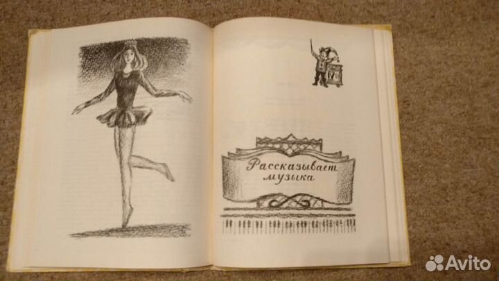 Рассказы из музыкальной шкатулки, 1975 Г.Левашева