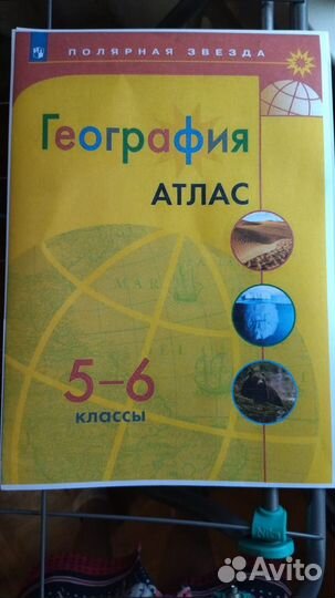 Атлас 5-6 класс