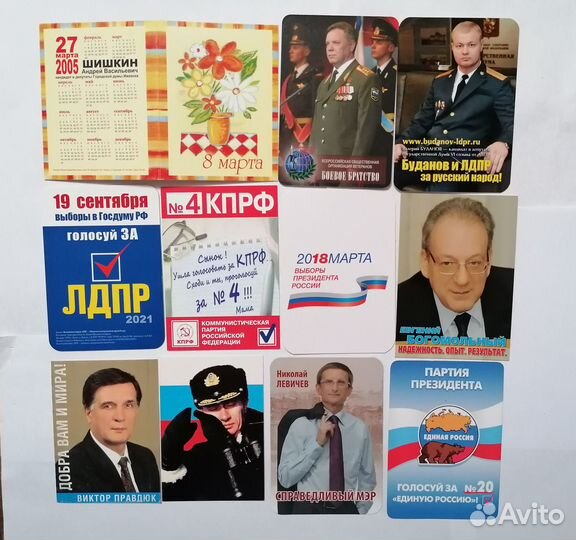 Календарики политика