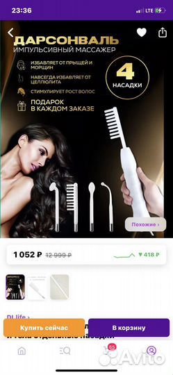 Дарсонваль новый