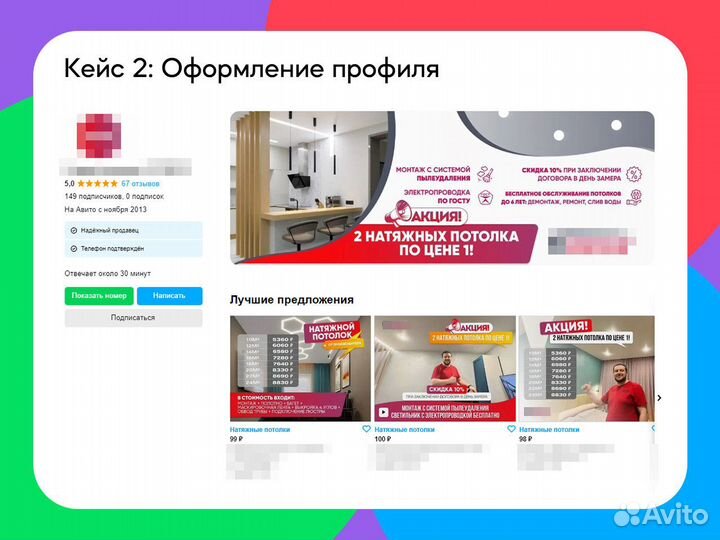 Авитолог. Продвижение на Авито