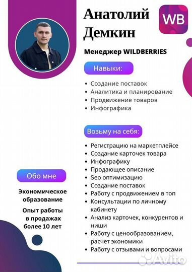 Менеджер по работе с маркетплейсами WB ozon
