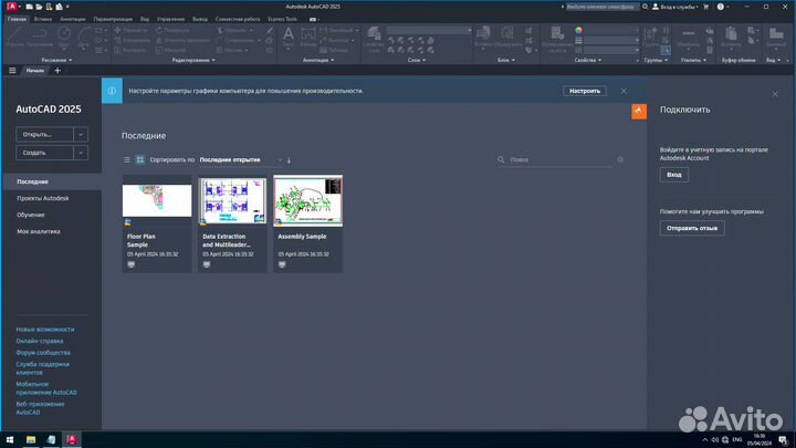 Autodesk Autocad для Windows и MacOS