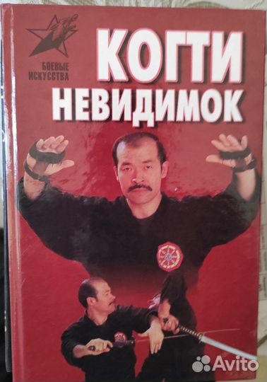 Книги по боевым искусствам и восточным практикам