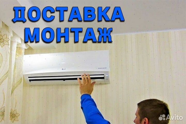 Кондиционеры (сплит-система)