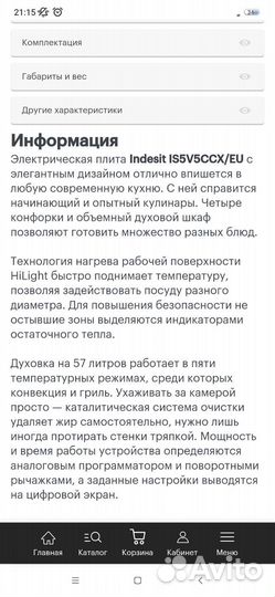 Плита электрическая стеклокерамика