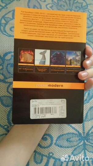 Книга Р. Брэдбери Лекарство от меланхолии