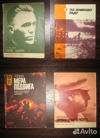 Книги о войне. Часть 2