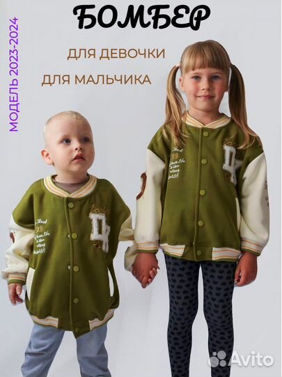 Бомбер для мальчика и девочки