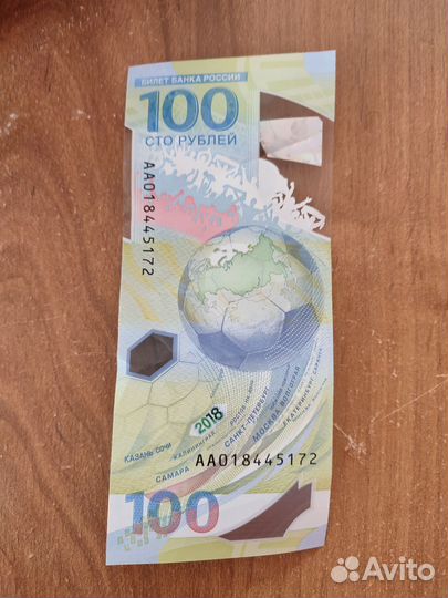 Банкнота 2018