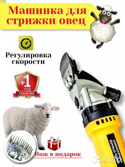 Машинка для стрижки овец мощная