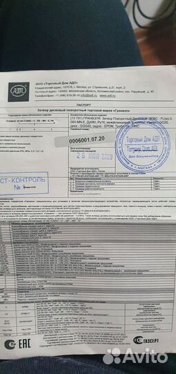 Затвор поворотный дисковый