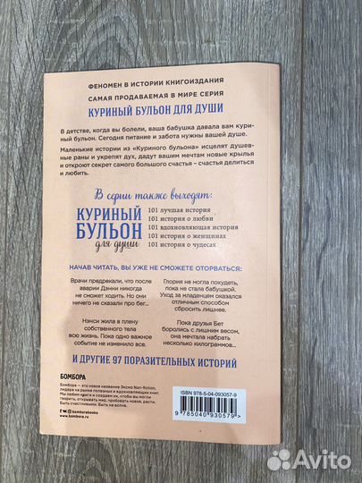 Куриный бульон для души