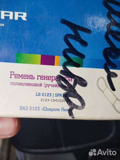 Ремень генератора niva chevrolet