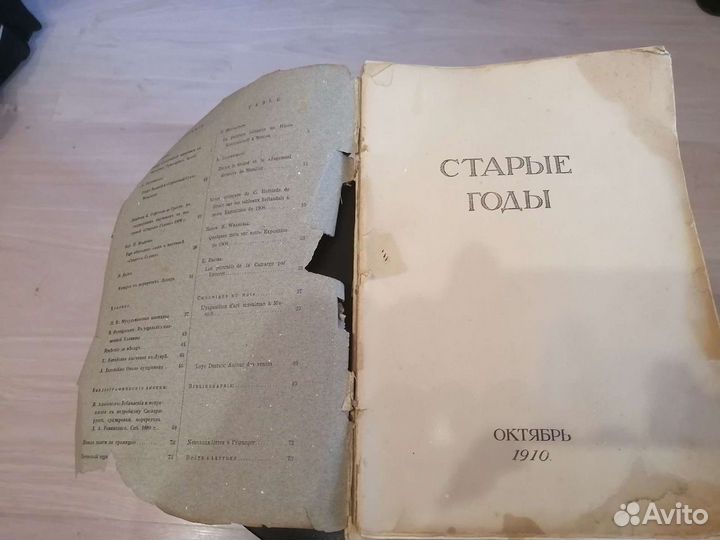 Журнал Старые годы