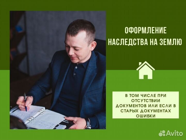 Юрист по земельным вопросам Суд Оформление