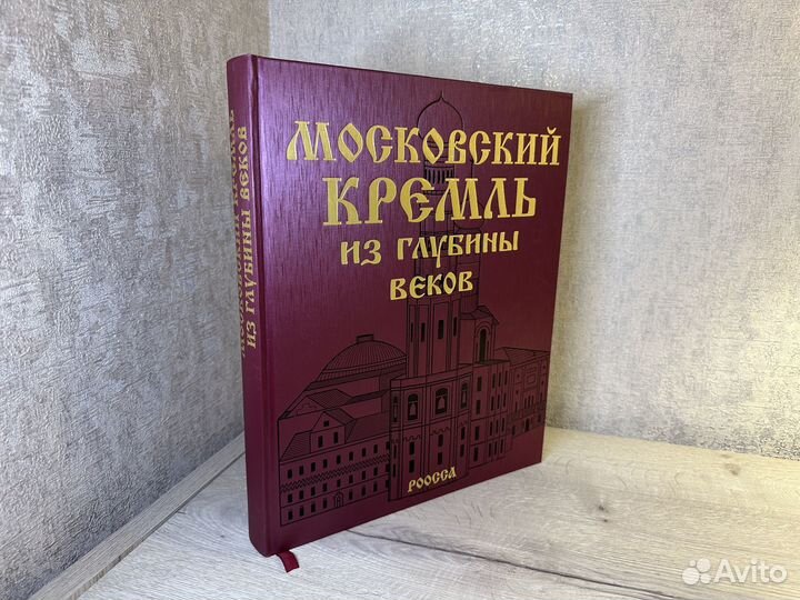 Московский Кремль из глубины веков