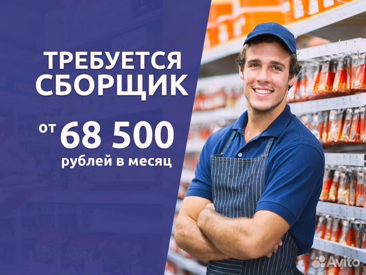 Сборщик заказов ежедневные выплаты