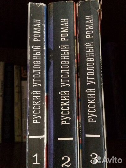 Русский уголовный роман - 3 книги
