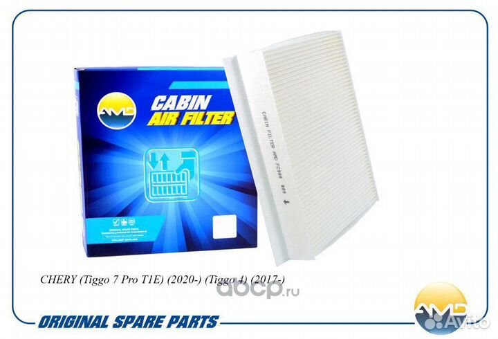 Фильтр салонный omoda C5