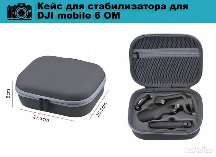 Кеис для стабилизатора для DJI mobile 6 OM