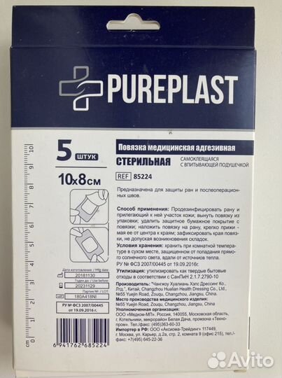 Самоклеющийся пластырь