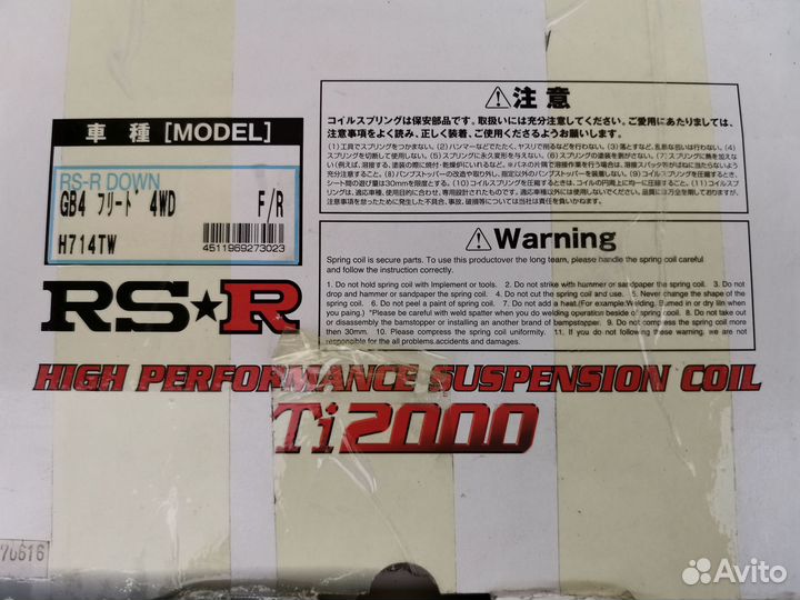 Пружины RS-R Ti2000 Honda Freed gb4