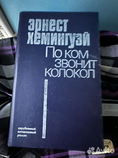 Книги Эрнест Хемингуэй