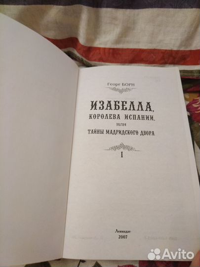 Изабелла, королева Испании (два тома)