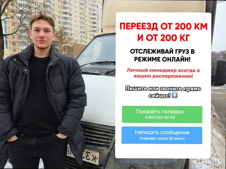 Перевозка грузов межгород с погрузкой от 300кг