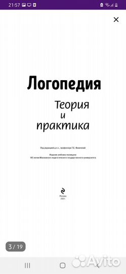 Новый Учебник по Логопедии. Филичева